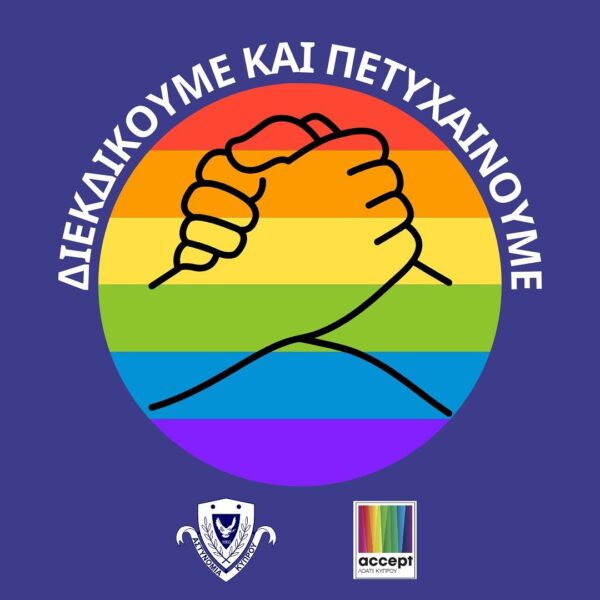 Accept – LGBTI Cyprus: Σεμινάρια επιμόρφωσης στην Κυπριακή αστυνομία