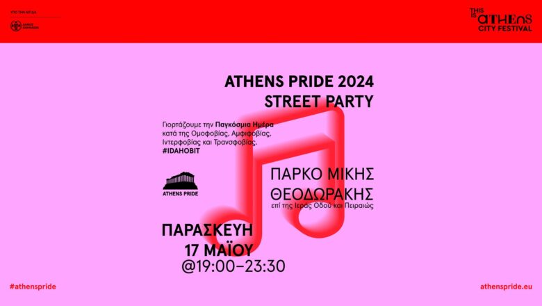 Athens Pride 2024 Street Party 