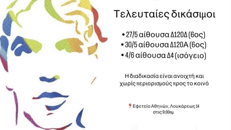 Στην τελική ευθεία η δίκη για την δολοφονία του Ζακ