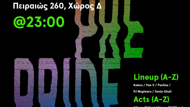 Tο ετήσιο Pre Pride Party του Athens Pride