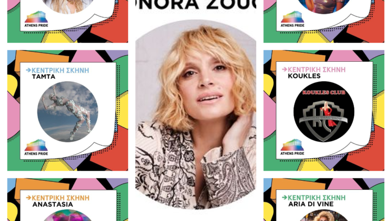 Στην σκηνή του Athens Pride: Ζουγανέλη, Τάμτα, Αναστασία, Drag performances από τις Κούκλες και άλλα ονόματα